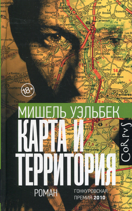 Карта и территория мишель уэльбек книга