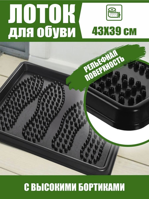 Вопросы и ответы о Лоток для обуви, поддон для обуви в прихожую, коврик ...