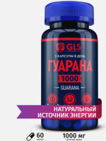 Гуарана 1000 (кофеин 100мг), спортивное питание / витамины для мозга, энергии и похудения, 60 капсул. Для похудения