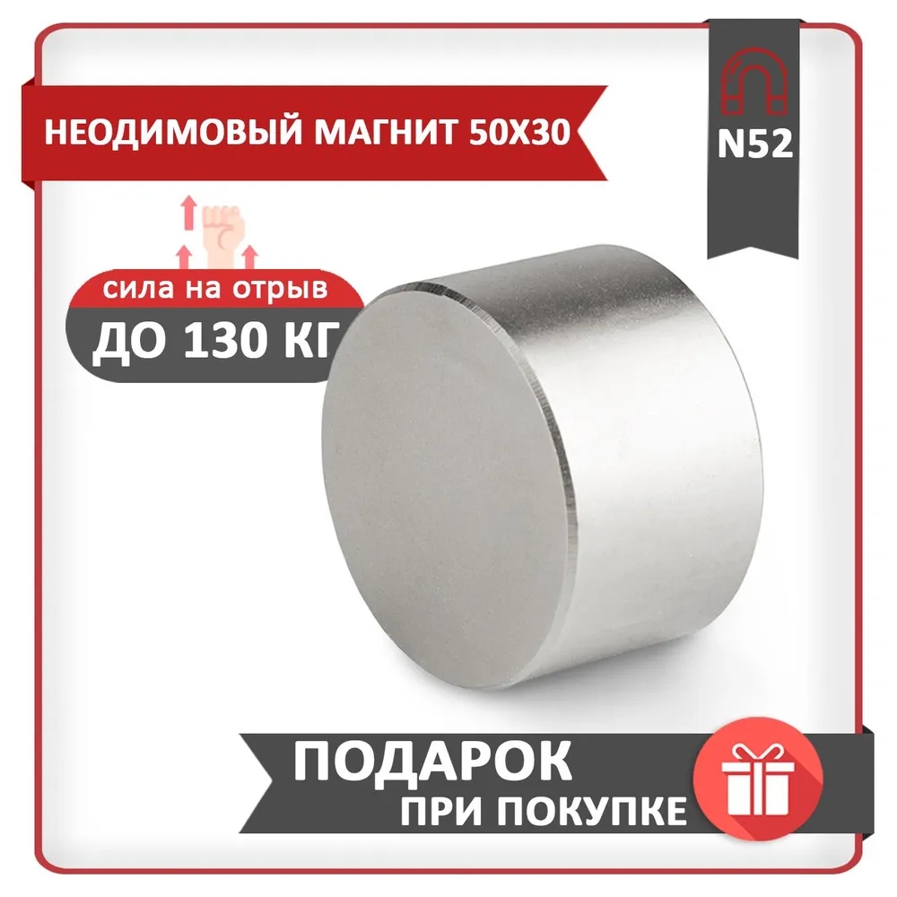 Неодимовый мощный сильный Магнит диск 50х30 мм (50 на 30 ...