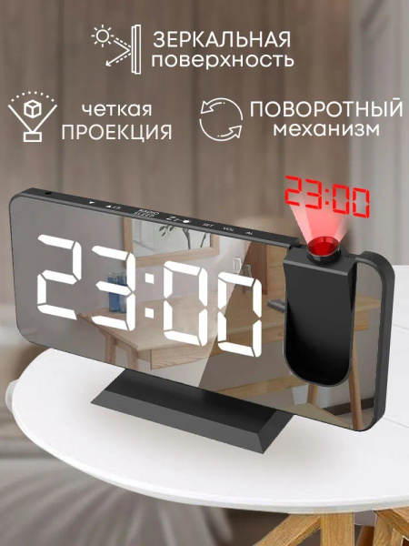 Часы электронные настольные, проекционные, с будильником, с подсветкой ...