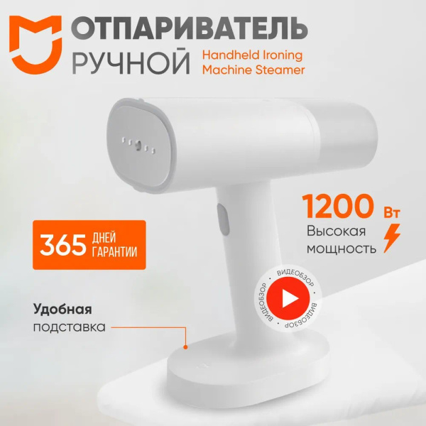 Отпариватель Xiaomi MJGTJ01LF 1200 Вт купить по низкой цене: отзывы ...