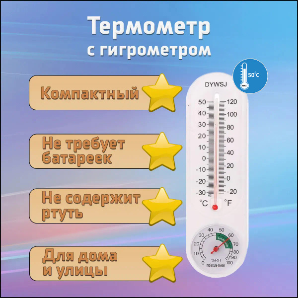 Автономный комнатный термометр гигрометр механический длинный для ...
