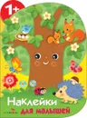 Наклейки для малышей. Дерево - Е. Деньго