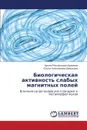 Biologicheskaya aktivnost' slabykh magnitnykh poley - Ermakov Artem Mikhaylovich, Ermakova Ol'ga Nikolaevna