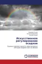 Iskusstvennoe Regulirovanie Osadkov - Kozlov Vladimir, Emel'yanova Natal'ya, Korshun Nikolay