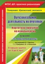 Образовательная деятельность на прогулках. Картотека прогулок на каждый день по программе 