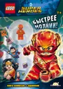 Книга с игрушкой LEGO DC Comics Super Heroes LNC-454 - Ameet Studio