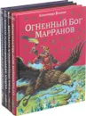 Александр Волков (комплект из 4 книг) - Александр Волков