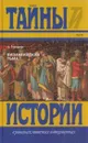 Византийская тьма - Говоров А.