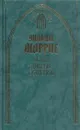 Воды Дивных Островов - Уильям Моррис