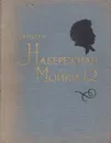 Набережная Мойки, 12 - Арнольд Гессен