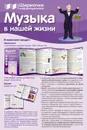 Музыка в нашей жизни (учебно-методическое пособие для организации тематического уголка в ДОО в соответсвии с ФГОС ДО и закона 