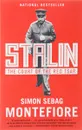Stalin: The Court of the Red Tsar - Себаг-Монтефиоре Саймон