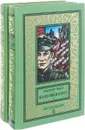 Анджей Збых (комплект из 2 книг) - Анджей Збых
