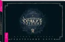 Спиритический оракул тотемов (брошюра + 48 карт в подарочной упаковке)  - Саргсян Арабо