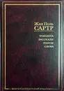 Тошнота. Рассказы. Пьесы. Слова - Сартр Ж.