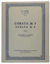 Э.Григ. Соната №3. Ноты - Эдвард Григ