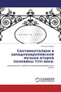 Сентиментализм в западноевропейской музыке второй половины XVIII века: - Юлия Антипова