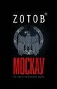 Москау; Сказочник - Зотов (Zотов) Г. А.