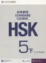 HSK Standard Course 5B Workbook - Jiang Liping