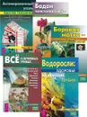 Активированный уголь+Бадан+Боровая матка+Водоросли+Все о грибах (6470) - Озерова Вера, Коновалова Марина, Полевая Мария
