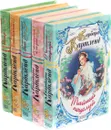 Барбара Картленд (комплект из 5 книг) - Барбара Картленд