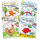 Раскрашиваем по цифрам. Набор из 4 книг. - Алиева Л.