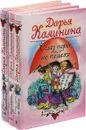 Дарья Калинина. Агент семейной безопасности. Пестрые человечки. Сглаз порче не помеха (комплект из 3 книг) - Дарья Калинина