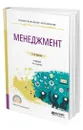 Менеджмент - Коротков Эдуард Михайлович