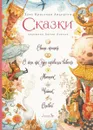 Сказки Свинья-копилка и другие (иллюстрации Антон Ломаев) Андерсен Х.К. / подарок детям - Андерсен Х.К.