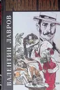 Кровавая плаха - Валентин Лавров
