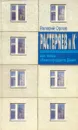 Растеряев и Ко или Тайны 