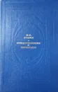 И. А. Бунин. Стихотворения и переводы - И. А. Бунин