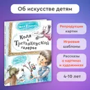Коля в Третьяковской галерее - Юлия Кузнецова