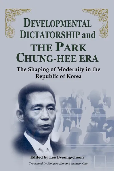 Обложка книги Developmental Dictatorship and the Park Chung-Hee Era, Lee Byeong-Cheon, Byeong-Cheon Lee, Eungsoo Kim