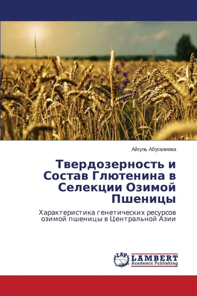 Обложка книги Tverdozernost' I Sostav Glyutenina V Selektsii Ozimoy Pshenitsy, Abugalieva Aygul'