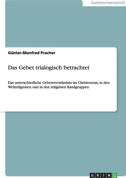 Обложка книги Das Gebet trialogisch betrachtet, Günter-Manfred Pracher