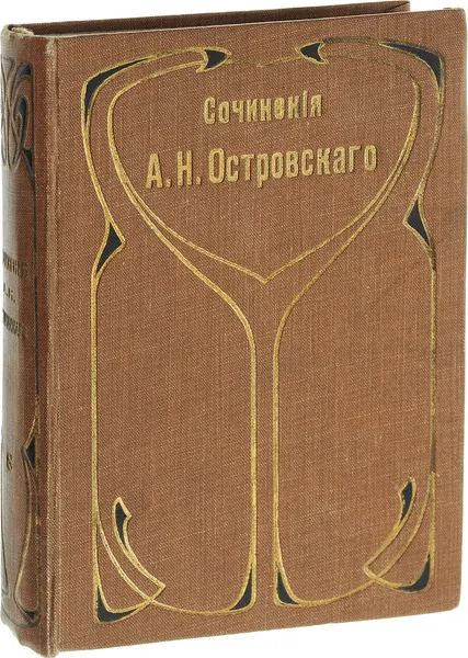 Обложка книги Полное собрание сочинений А.Н. Островского. Том 8, Островский А.