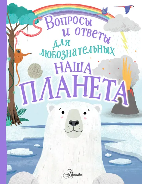 Обложка книги Наша планета, Бедуайер Камилла де ла