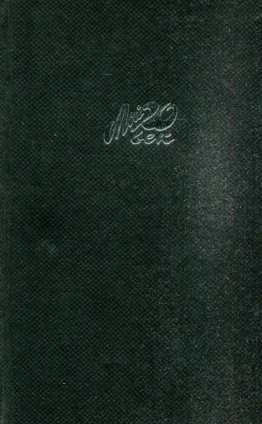 Обложка книги Андре Моруа. Мемуары, Андре Моруа