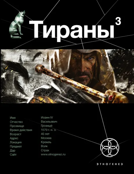 Обложка книги Тираны. Страх (книга 3), Чекунов Вадим Владимирович