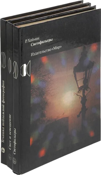 Обложка книги ФотоКиноТехника (комплект из 3 книг), Д. Килпатрик, Дж. Уэйд, Р. Хеймен
