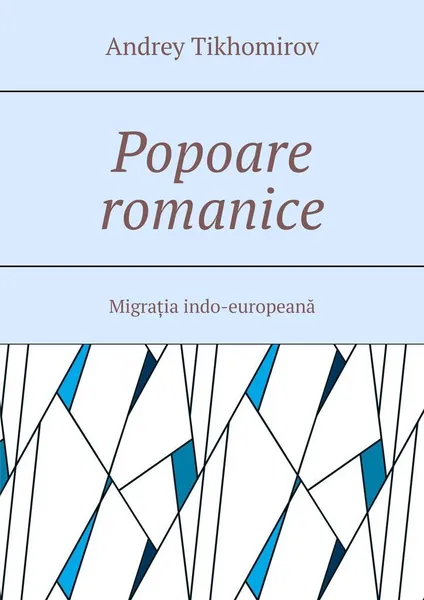 Обложка книги Popoare romanice, Andrey Tikhomirov