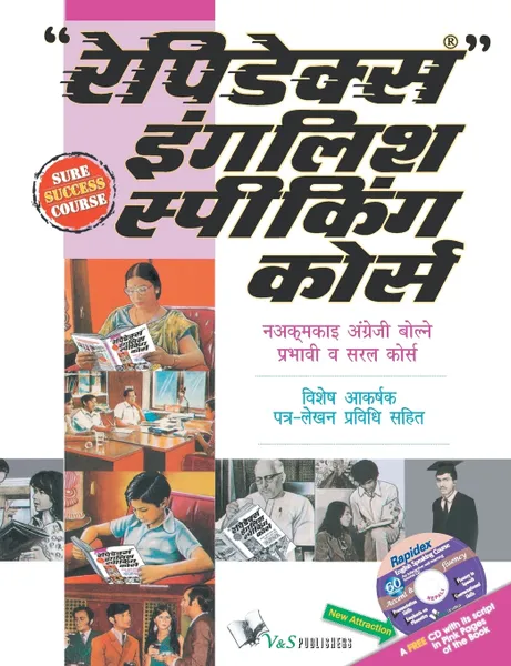 Обложка книги Rapidex English Speaking Course (Nepali) (With Cd), EDITORIAL BOARD