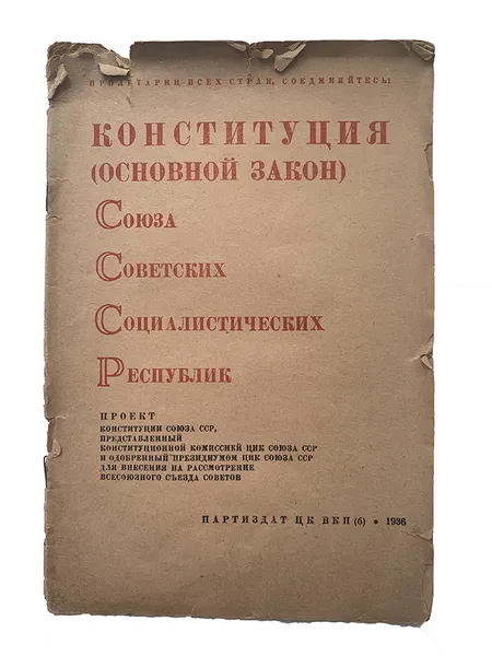 Обложка книги Конституция (Основной закон) Союза Советских Социалистических Республик, Группа авторов