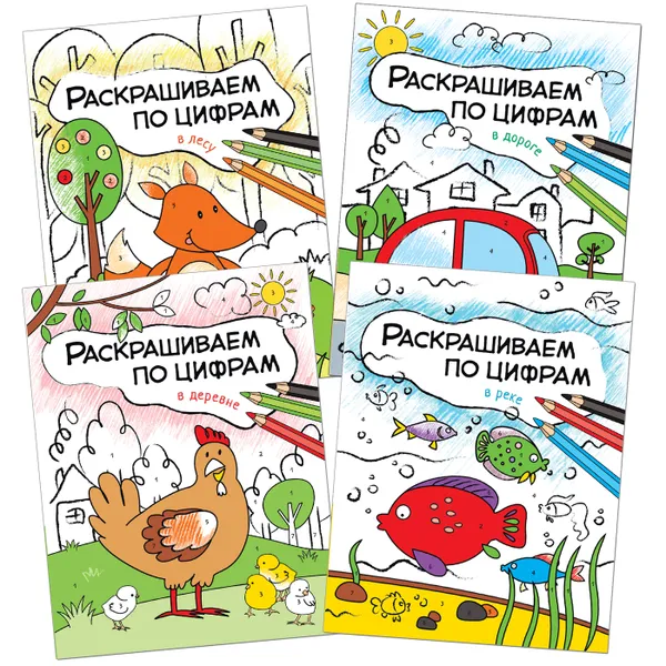 Обложка книги Раскрашиваем по цифрам. Набор из 4 книг., Алиева Л.