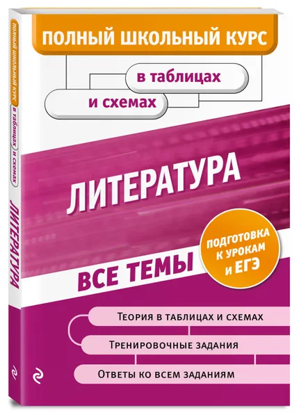 Обложка книги Литература, Титаренко Елена Алексеевна, Хадыко Екатерина Фидельевна, Жемерова Анна Георгиевна