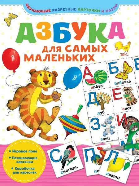 Обложка книги Азбука для самых маленьких , Манакова М.