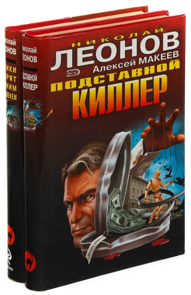 Обложка книги Николай Леонов, Алексей Макеев. Серия 